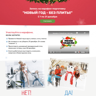 [Меню недели][Дарья Черненко] Марафон "Новый год - без плиты!" (2022)
