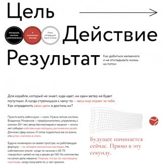 [МИФ. Курсы][Владимир Моженков] Цель → Действие → Результат (2022)