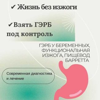 [Ольга Ситкина] Изжога/ГЭРБ/рефлюкс (2023)