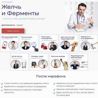 [Сергей Вялов] Гастро-марафон: Желчь и Ферменты (2022)