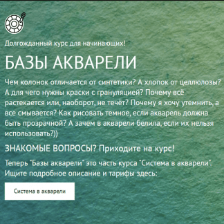 [Watermedia][Татьяна Ширбидова] Базы акварели (2022)