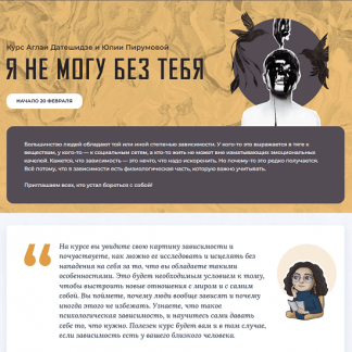 [Аглая Датешидзе] Я не могу без тебя (2023) [Взросление взрослого]