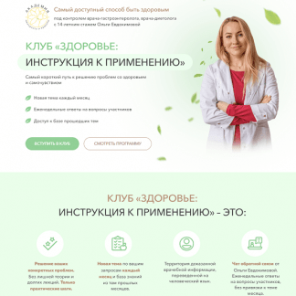 [Академия молодости и красоты][Ольга Евдокимова] Клуб Здоровье: инструкция к применению. Высокий холестерин (2023)