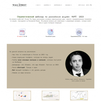 [Дмитрий Черемушкин] Стратегический вебинар по российским акциям (март 2023)