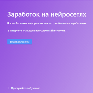 [Кирилл Уваров] Заработок на нейросетях (2023)