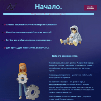 Методическое пособие "Начало" (2023)