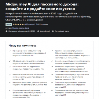 [Пассивный доход поколения Z] Midjourney AI для пассивного дохода: создайте и продайте свое искусство (2023)