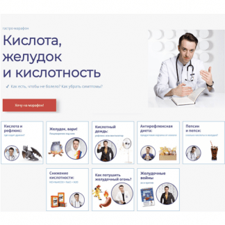 [Сергей Вялов] Гастро-марафон: Кислота, желудок и кислотность (2023)