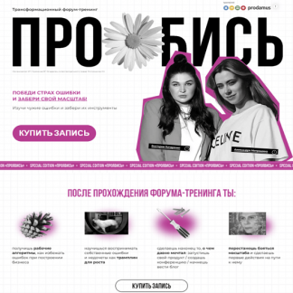 [Александра Митрошина, Виктория Бочаренко] Про*бись (2023) Тариф Online