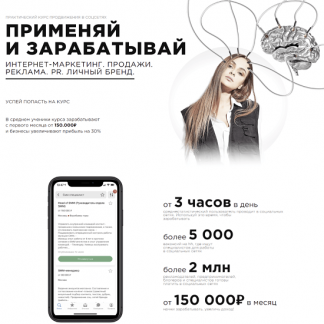 [Ангелина Дубровская] Применяй и зарабатывай. Интернет-маркетинг. Продажи. Pr (тариф "Самостоятельный")