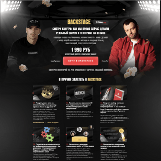 [Антон Тум] Backstage (2023)