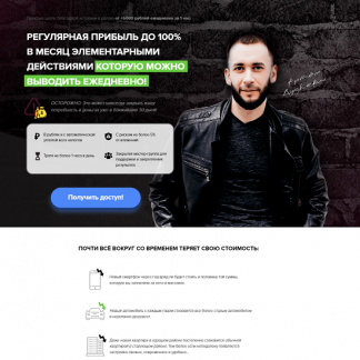 [Артем Дудкевич] Система ежедневного заработка "Безлимитные деньги" [Инфо-ДВД]