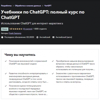 [Фрэнк Сарпонг] Учебники по ChatGPT: полный курс по ChatGPT (2023)