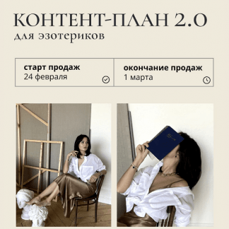 [Катя Климова] Контент-план Матрица (март 2023)