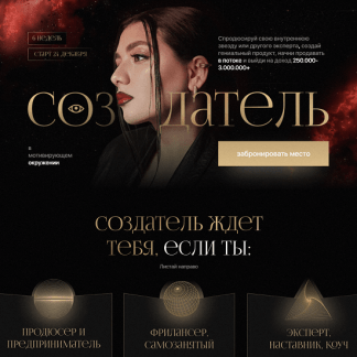 [Нелли Армани] Создатель (2023) [тариф "Суперзвезда"]