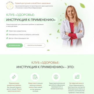 [Ольга Евдокимова] Клуб Здоровье: инструкция к применению. Отёки (2023)