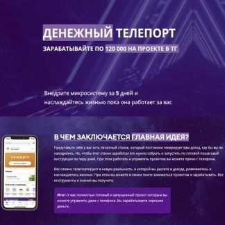 [Сергей Ефимов] Денежный телепорт (2023)