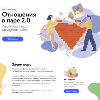 [Сью Джонсон][Ирина Парфенова] Между нами. Отношения в паре 2.0 (2023) [МИФ. Курсы]