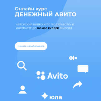 [Александр Пуминов] Денежный Авито (2023)