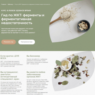 [Анастасия Родионова] Гид по ЖКТ: ферменты и ферментативная недостаточность (2023)