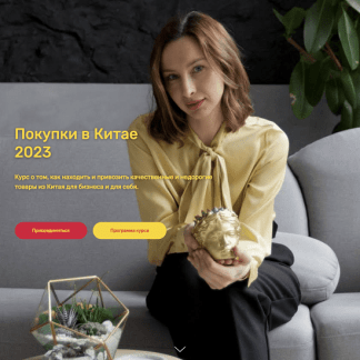 [Betonmaster][Валерия Архипова] Закупки в Китае 2023