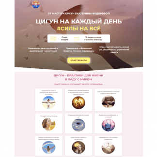 [Екатерина Федорова] Цигун на каждый день (2023)