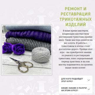 [Елена Максименко] Ремонт и реставрация трикотажных изделий (2023) [pygofka_korolev]