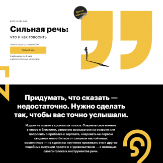 [Елизавета Волкова] Сильная речь: что и как говорить (2023) [LevelOne]