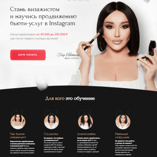 [Гоар Аветисян] БьютиСпец (2021) [тариф "Визаж + Продвижение"]