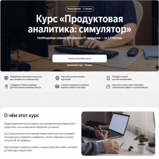 [Яндекс.Практикум] Продуктовая аналитика: симулятор (2023)