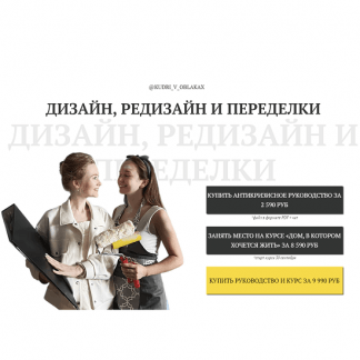 [Надя Артамонова] Дом, в котором хочется жить и Антикризисное руководство по дизайну, редизайну (2023)