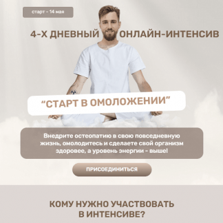 [Олег Агапэ] Старт в омоложение (2023)