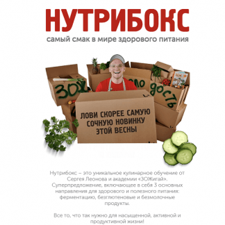 [Сергей Леонов] Нутрибокс (2023) [chef.leonov]