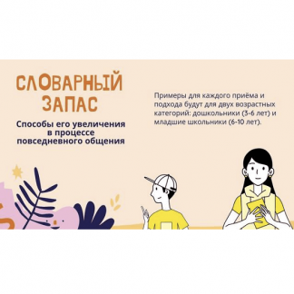 [Дарья Куматренко] Марафон "Словарный запас" (2023)