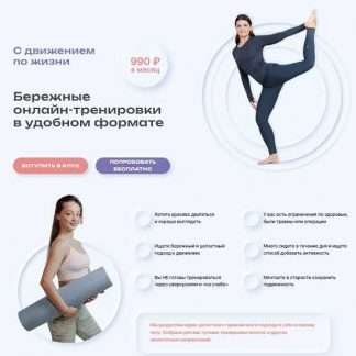 [Елена Волкова] Онлайн клуб ДвиЖиви-2 (2023) [Школа движения]