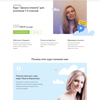 [Фоксфорд][Ирина Борознова] Курс "Школа этикета" для учеников 1-4 классов (2022/23 уч. год)