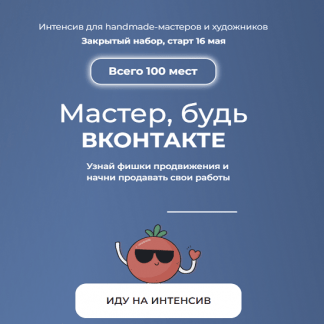 [Ирина Климова] Мастер, будь Вконтакте (2023)