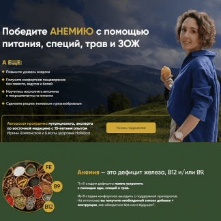 [Ирина Шиманская] Анемия (2023)