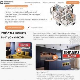 [Павел Герасимов] Стань дизайнером интерьера с нуля (2023) [geometrium]