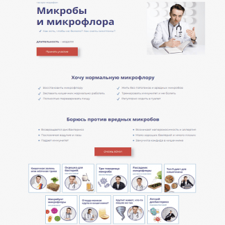 [Сергей Вялов] Гастро-марафон: Микробы и микрофлора (2023)