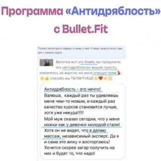 [Валентина Пуляхина] Программа «Антидряблость» (2023)