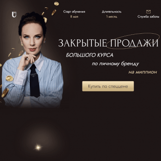 [Ана Мавричева] Личный бренд на миллион (2023) [тариф "VIP"]