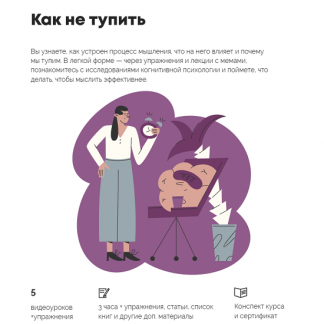 [Анастасия Ануфриева] Как не тупить (2023) [Психодемия]