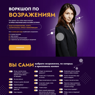 [Аполлинария Фролова] Воркшоп по возражениям (2023)