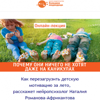 [Большая медведица][Наталия Романова-Африкантова] Почему они ничего не хотят даже на каникулах (2023)