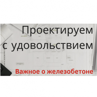 [Ирина Михалевская] Перекрытия - важные моменты (2023)