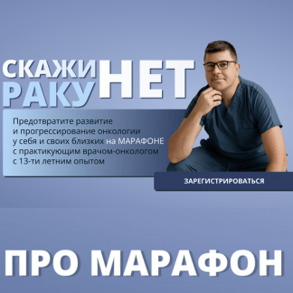 [Иван Карасёв, Ирина Карасева] Скажи раку нет (2023) Тариф Базовый