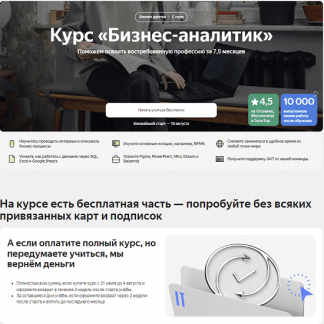 [Яндекс-практикум] Бизнес-аналитик (2023) [Часть 6 из 8]