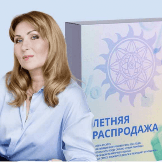 [Юлия Снеговая] Пять тренингов (2023) [Белое Солнце]