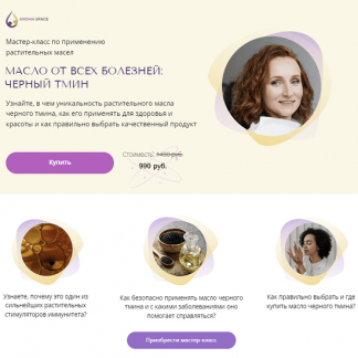 [Юлия Столярова] Масло от всех болезней: черный тмин (2023) [Aroma Space]